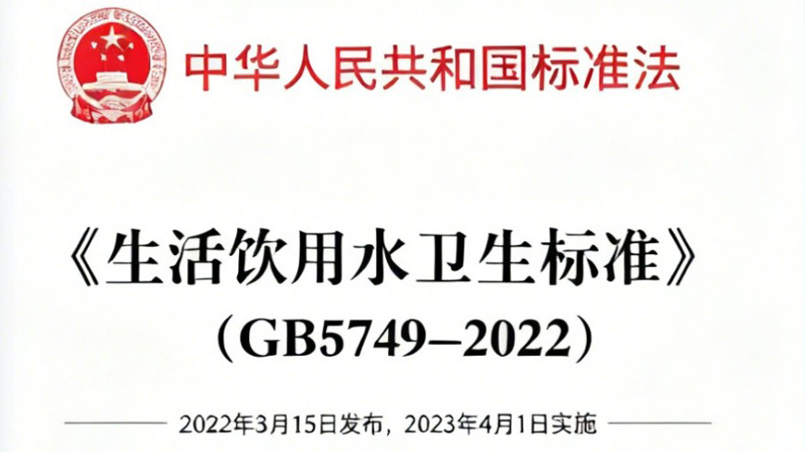 生活饮用水43项常规指标、限值、检测方法和原因及意义详解(旧版42项)